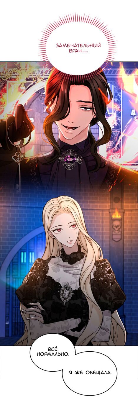 Страница 22 главы 65 манги Я паду вместе с императором / I Will Fall With the Emperor