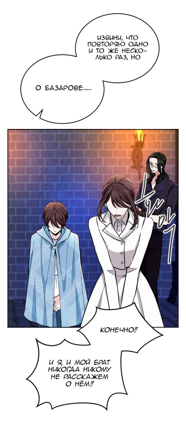 Страница 23 главы 65 манги Я паду вместе с императором / I Will Fall With the Emperor