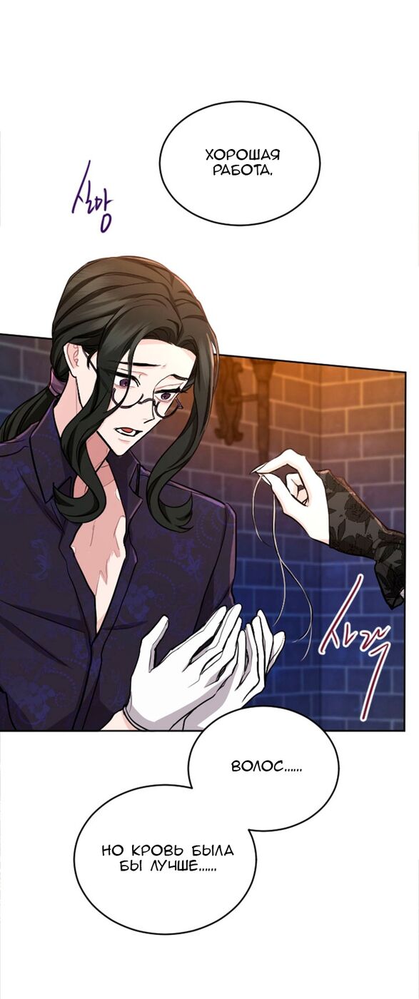 Страница 27 главы 65 манги Я паду вместе с императором / I Will Fall With the Emperor