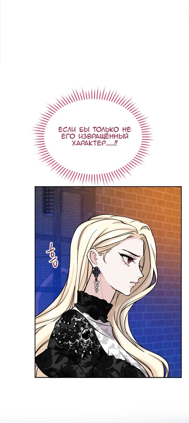 Страница 28 главы 65 манги Я паду вместе с императором / I Will Fall With the Emperor