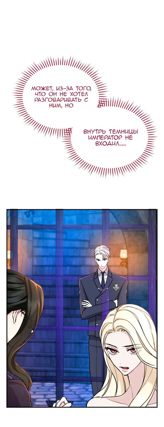 Страница 32 главы 65 манги Я паду вместе с императором / I Will Fall With the Emperor