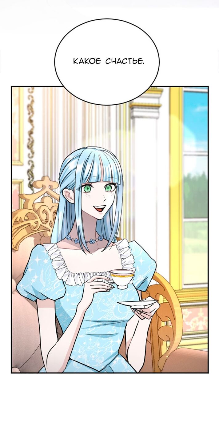 Страница 37 главы 65 манги Я паду вместе с императором / I Will Fall With the Emperor