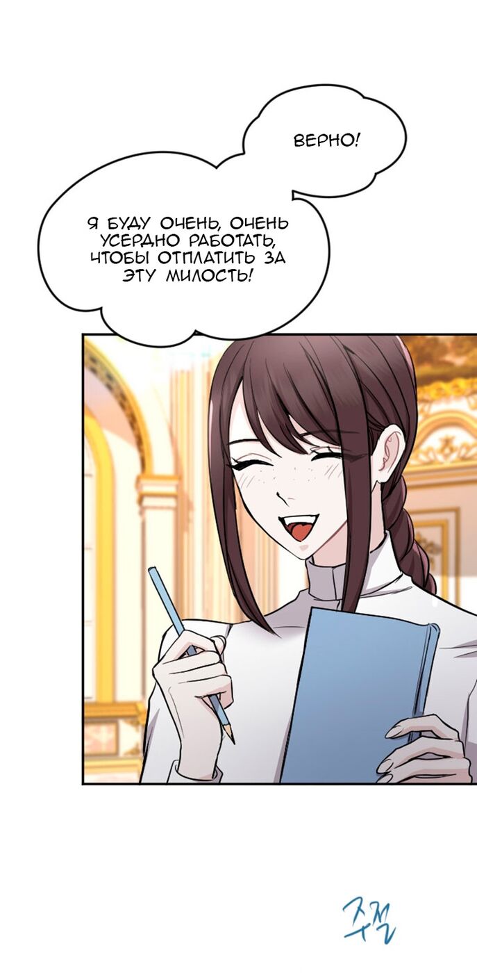 Страница 39 главы 65 манги Я паду вместе с императором / I Will Fall With the Emperor