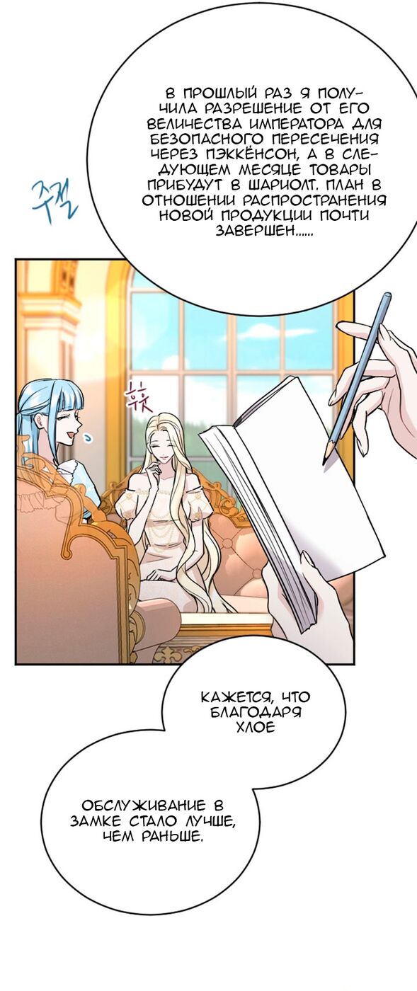 Страница 40 главы 65 манги Я паду вместе с императором / I Will Fall With the Emperor