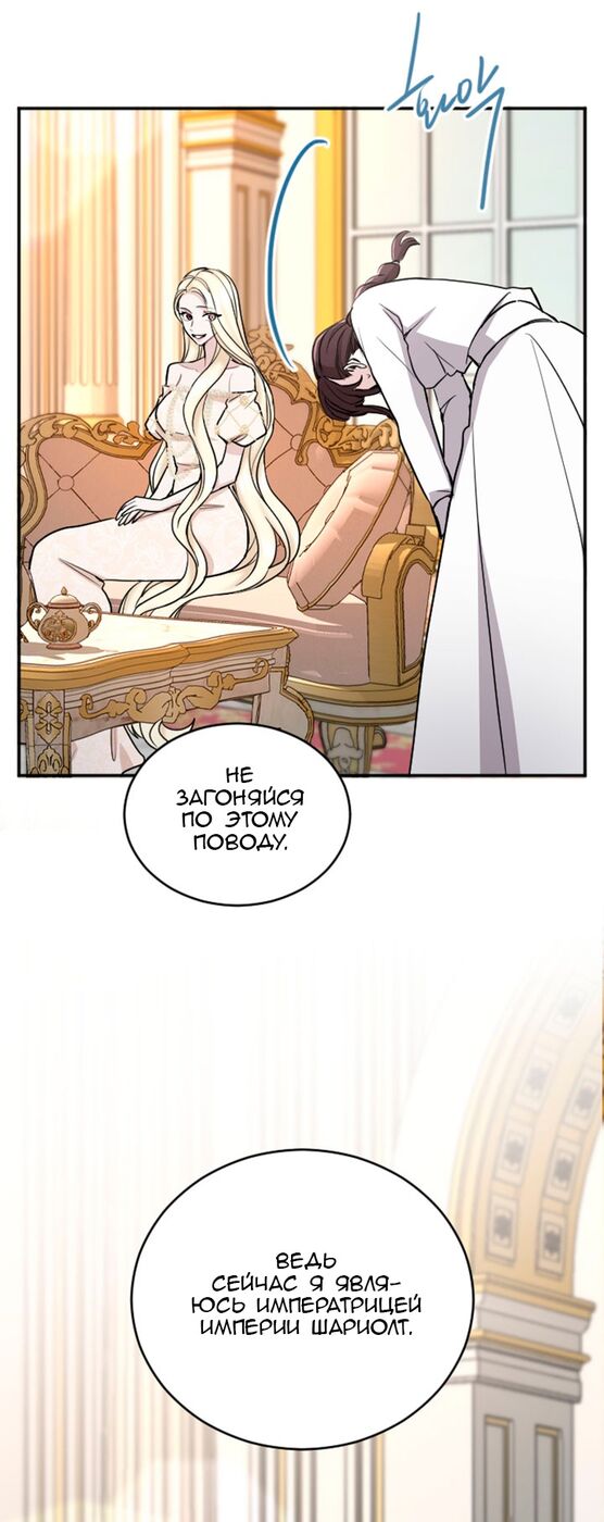 Страница 42 главы 65 манги Я паду вместе с императором / I Will Fall With the Emperor