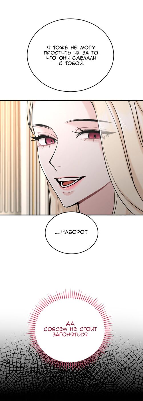 Страница 44 главы 65 манги Я паду вместе с императором / I Will Fall With the Emperor