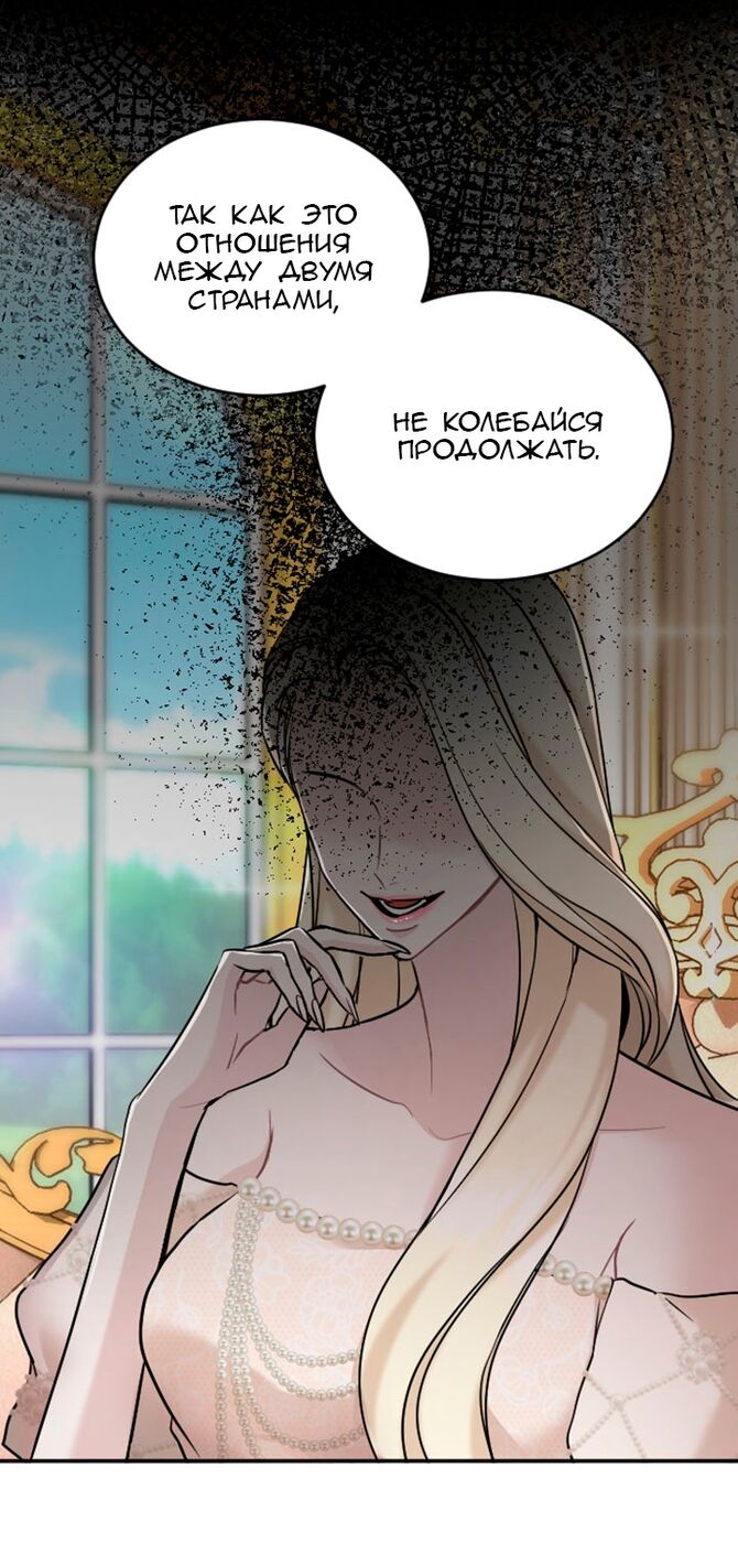 Страница 45 главы 65 манги Я паду вместе с императором / I Will Fall With the Emperor