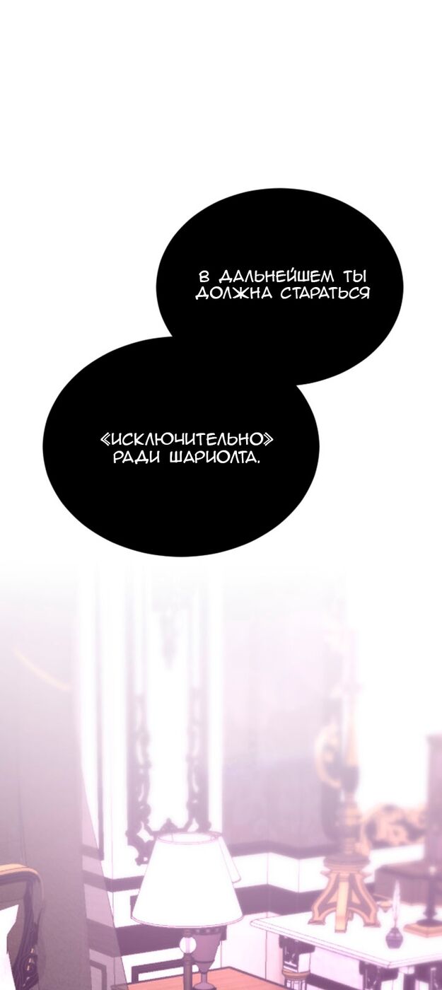 Страница 46 главы 65 манги Я паду вместе с императором / I Will Fall With the Emperor