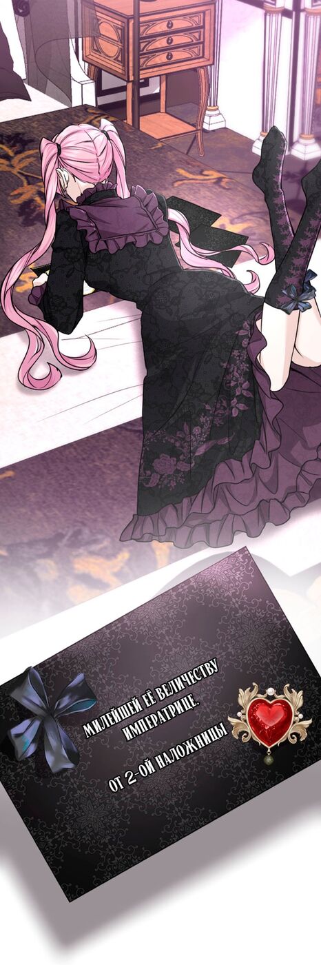 Страница 47 главы 65 манги Я паду вместе с императором / I Will Fall With the Emperor