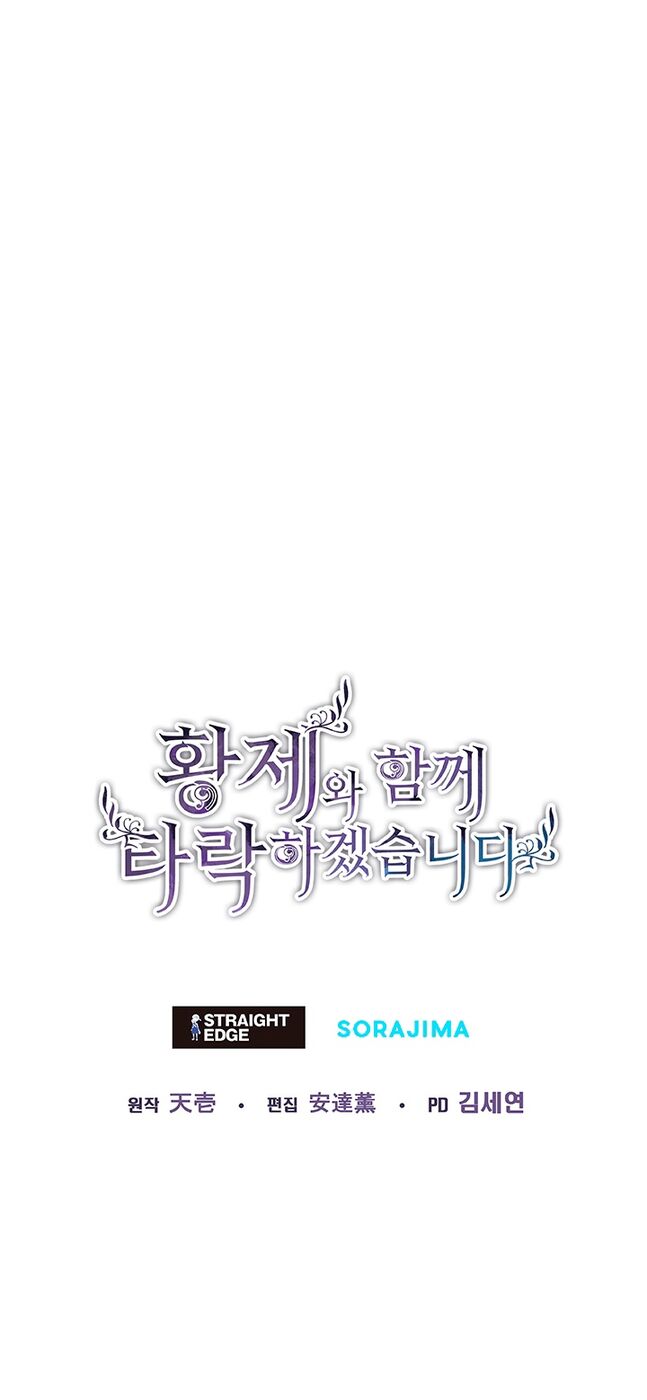 Страница 49 главы 65 манги Я паду вместе с императором / I Will Fall With the Emperor