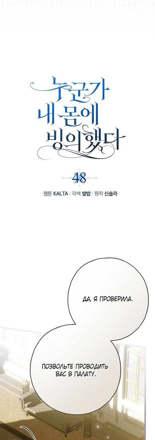 Страница 8 главы 48 манги Моё тело кем-то одержимо / Somebody Possessed My Body