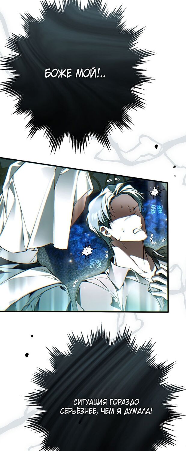 Страница 25 главы 48 манги Моё тело кем-то одержимо / Somebody Possessed My Body