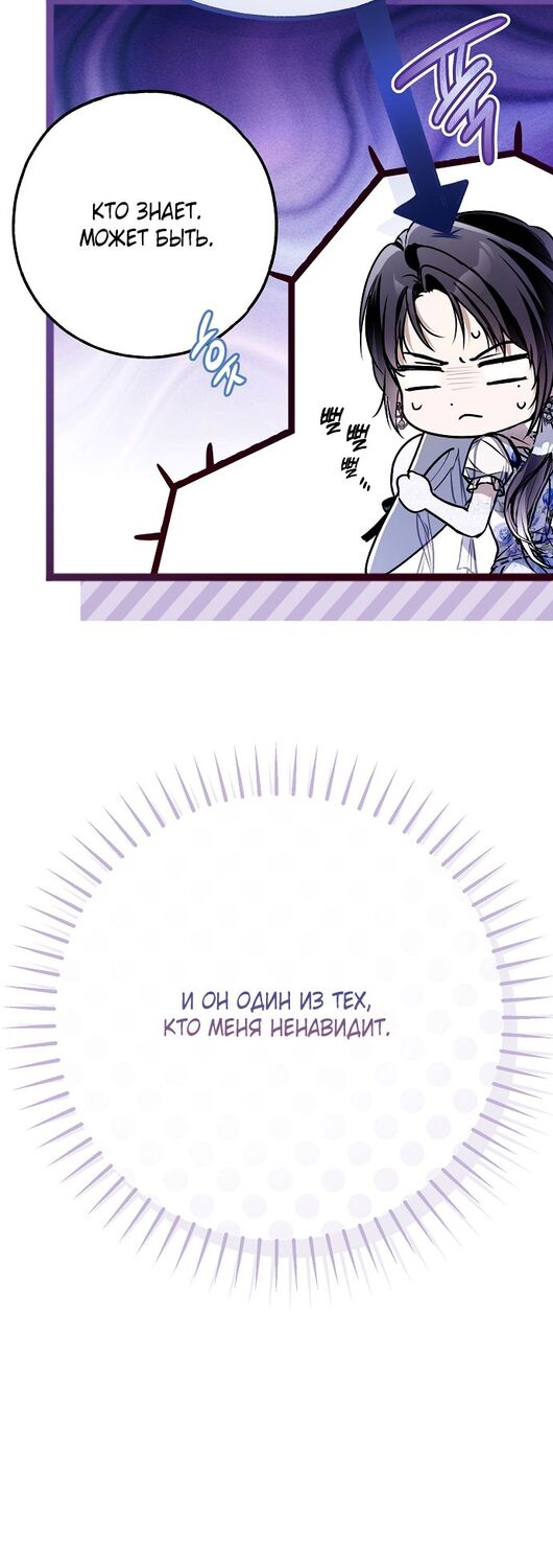 Страница 35 главы 48 манги Моё тело кем-то одержимо / Somebody Possessed My Body