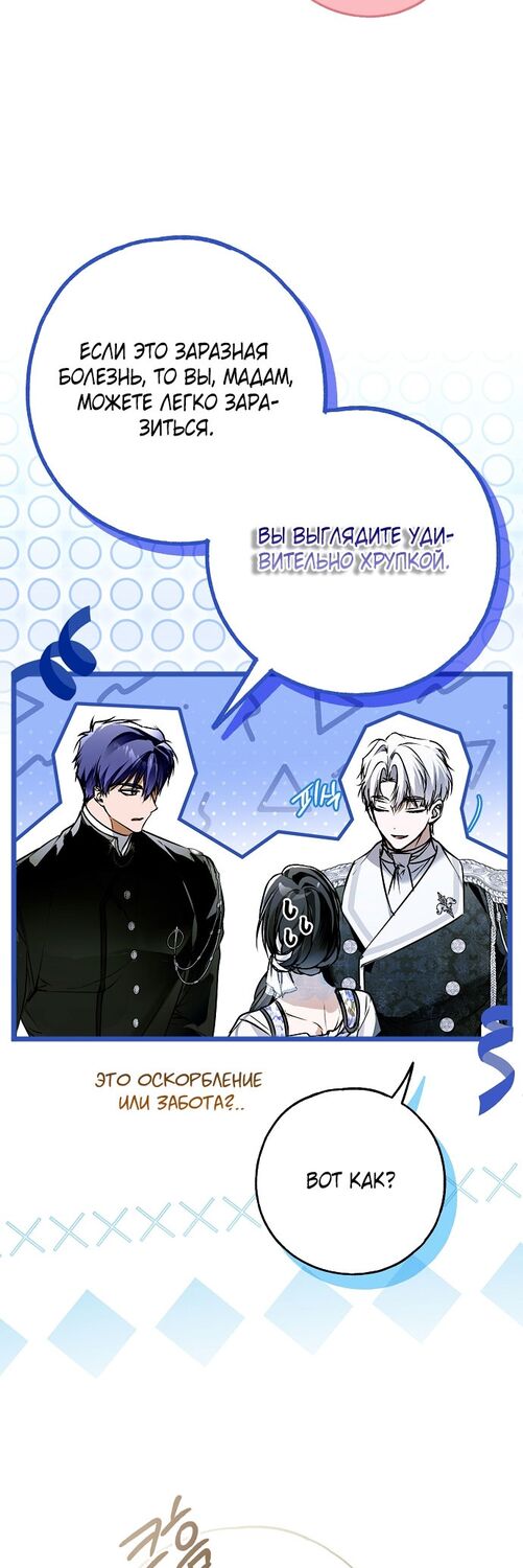 Страница 39 главы 48 манги Моё тело кем-то одержимо / Somebody Possessed My Body