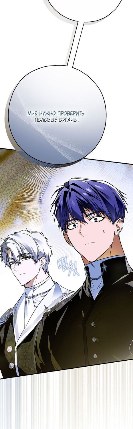 Страница 46 главы 48 манги Моё тело кем-то одержимо / Somebody Possessed My Body
