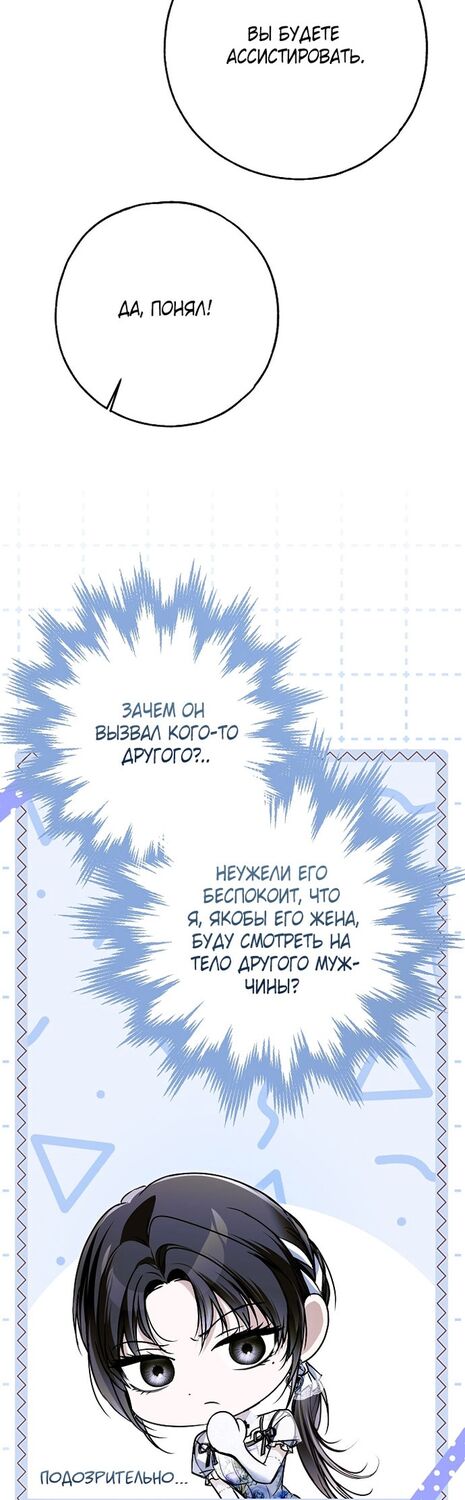 Страница 51 главы 48 манги Моё тело кем-то одержимо / Somebody Possessed My Body
