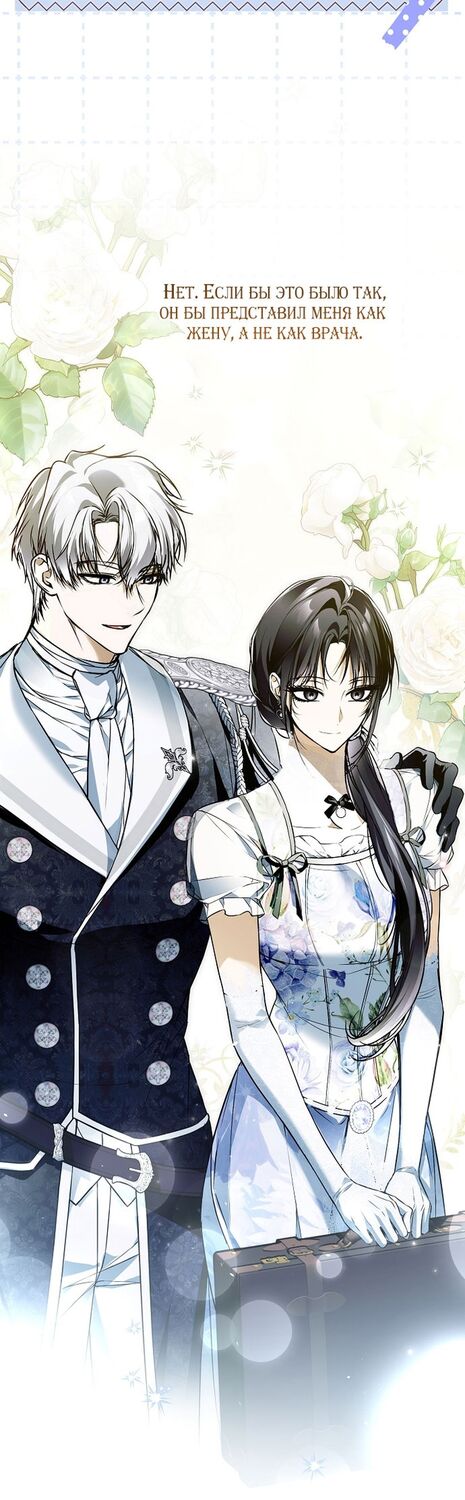 Страница 52 главы 48 манги Моё тело кем-то одержимо / Somebody Possessed My Body