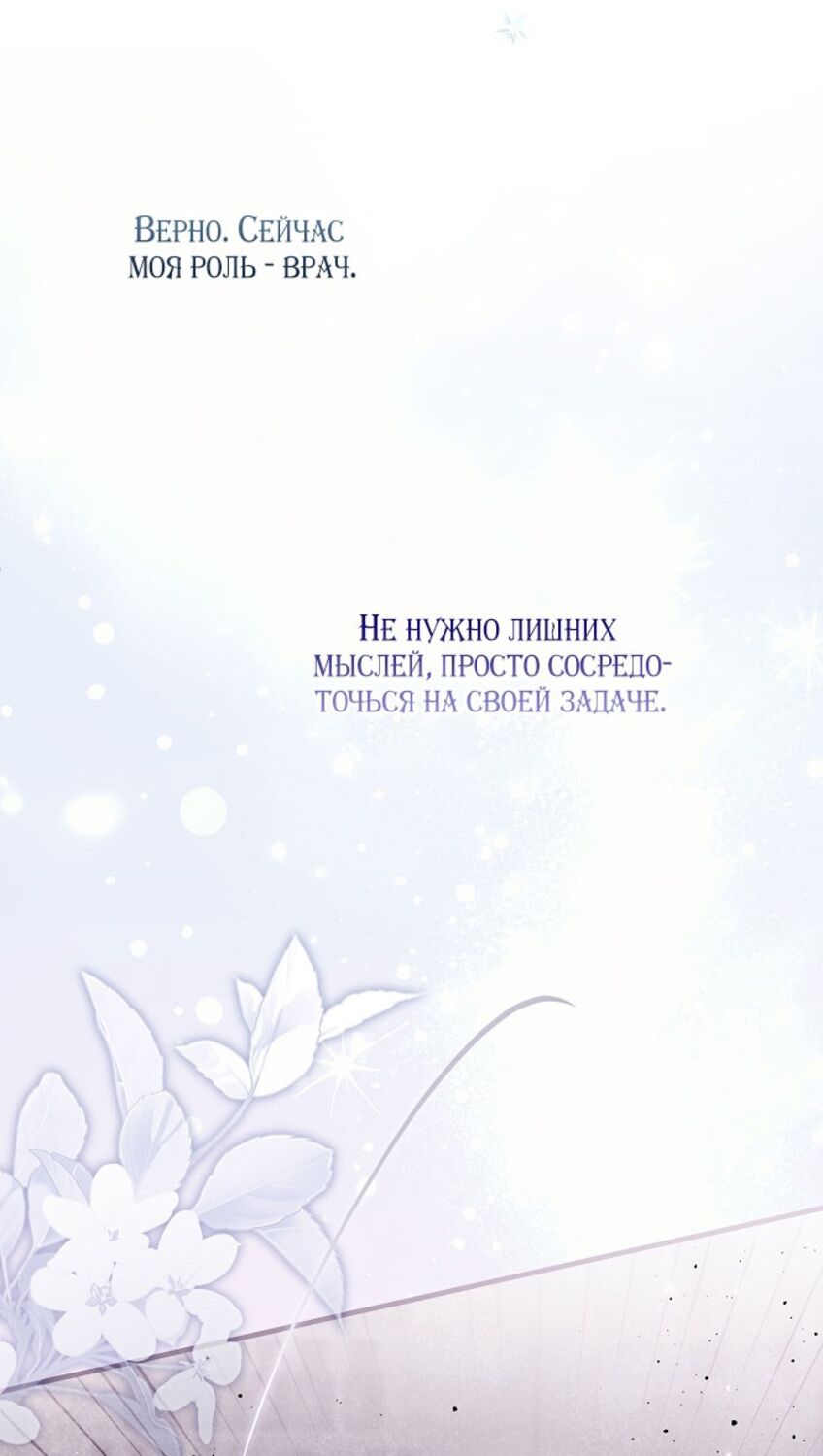 Страница 53 главы 48 манги Моё тело кем-то одержимо / Somebody Possessed My Body