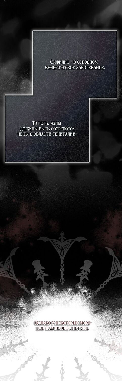 Страница 58 главы 48 манги Моё тело кем-то одержимо / Somebody Possessed My Body