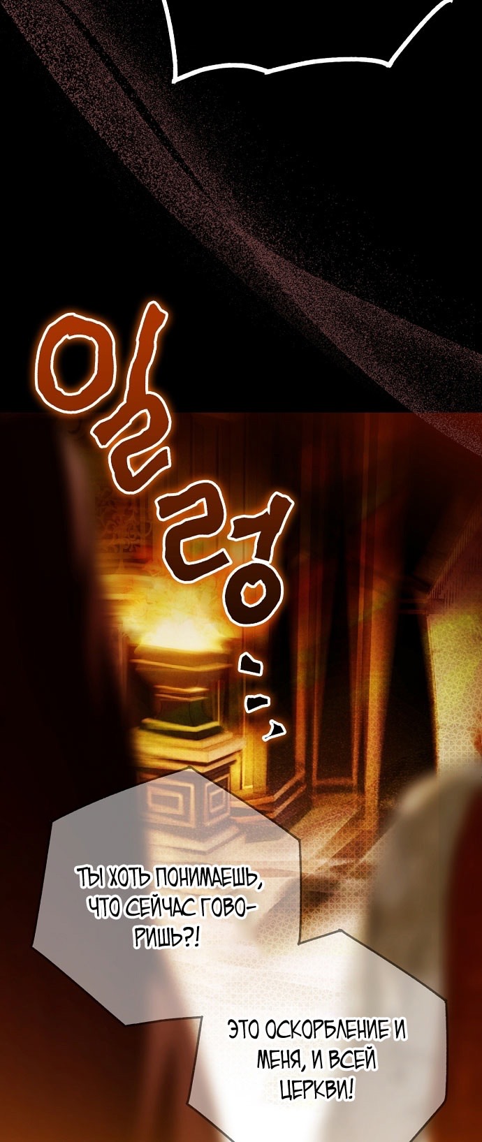 Страница 24 главы 73 манги Моё тело кем-то одержимо / Somebody Possessed My Body