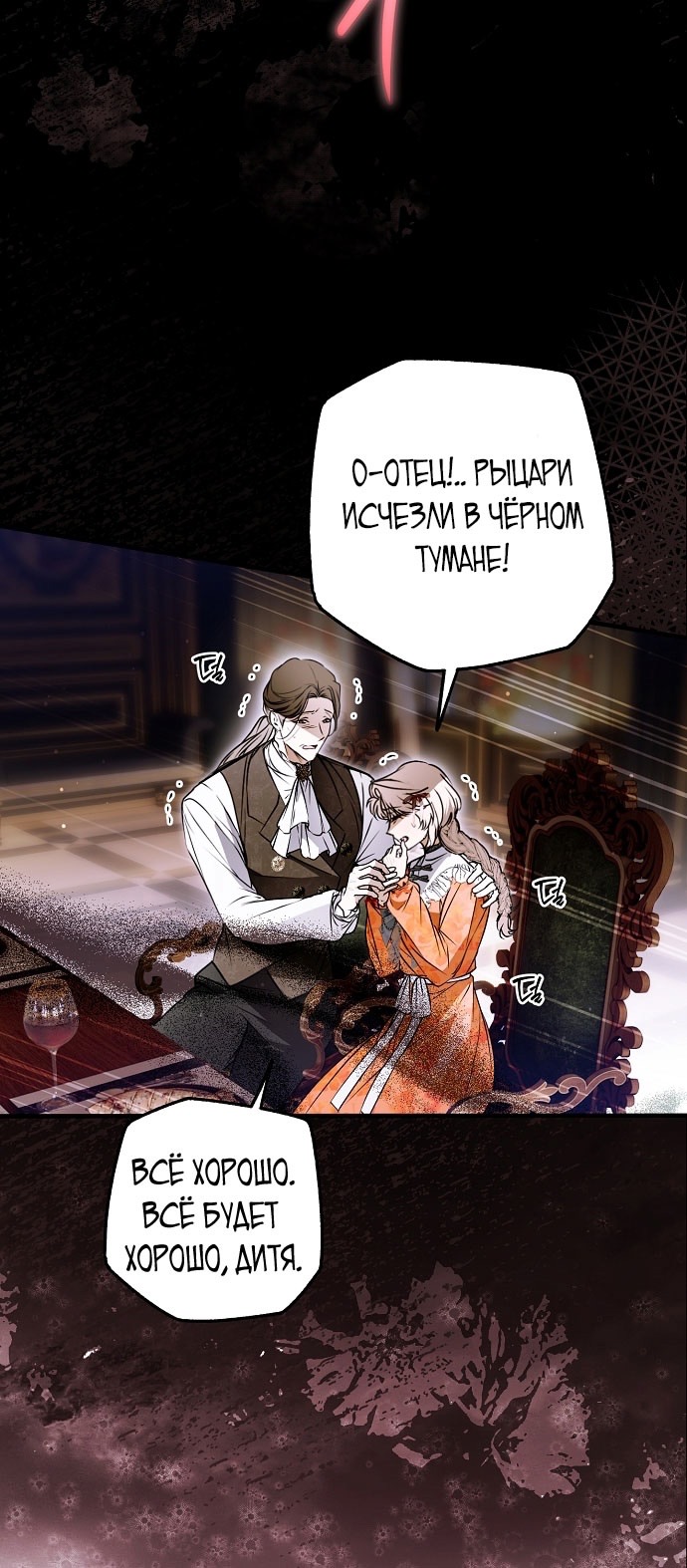 Страница 31 главы 73 манги Моё тело кем-то одержимо / Somebody Possessed My Body