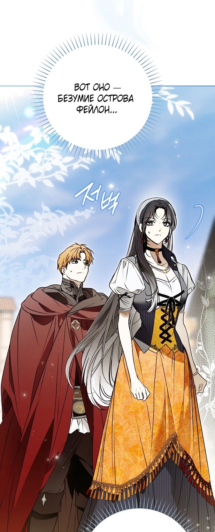 Страница 64 главы 73 манги Моё тело кем-то одержимо / Somebody Possessed My Body