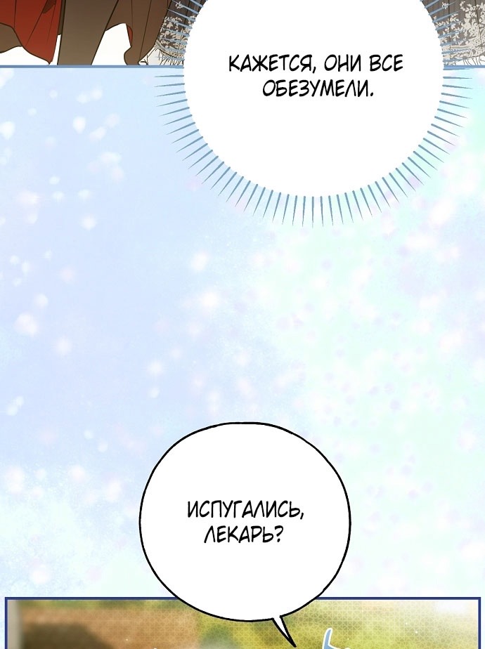 Страница 65 главы 73 манги Моё тело кем-то одержимо / Somebody Possessed My Body