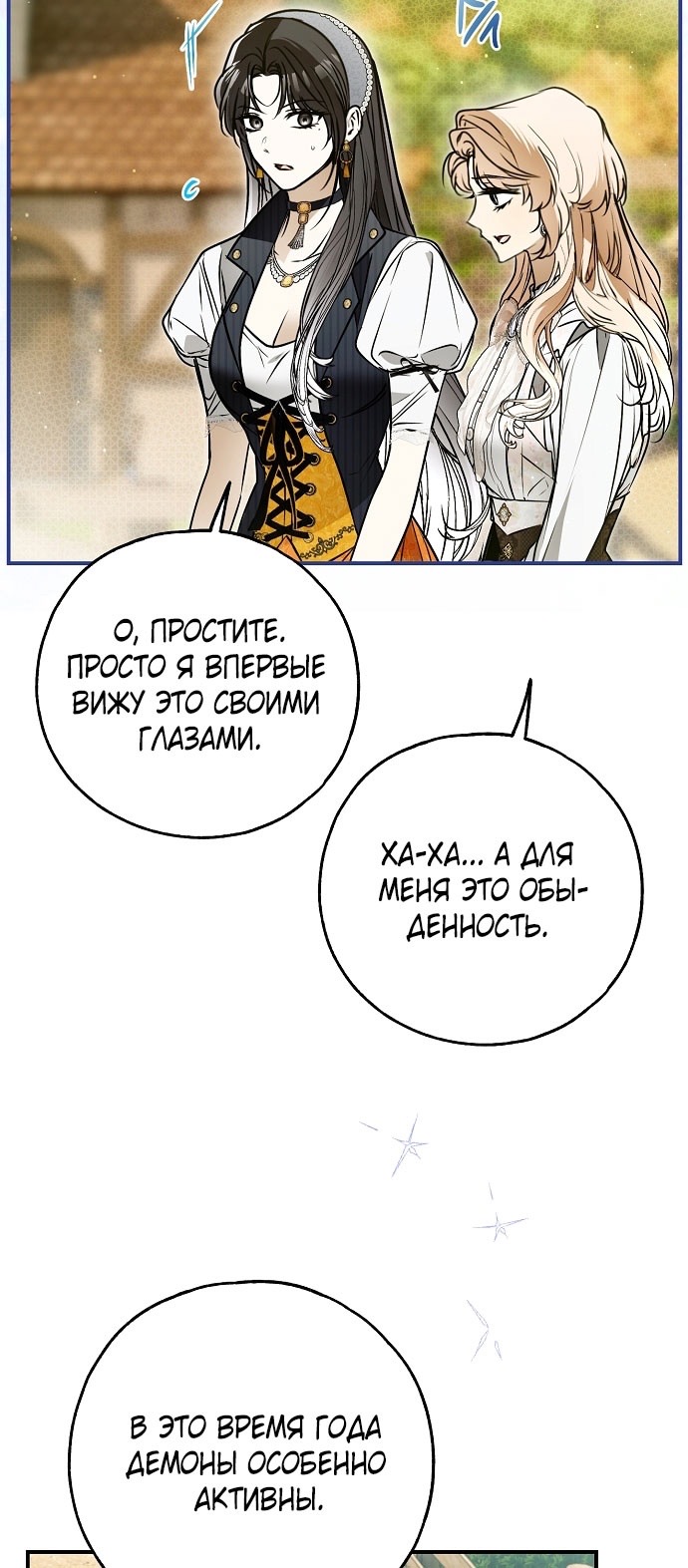 Страница 66 главы 73 манги Моё тело кем-то одержимо / Somebody Possessed My Body