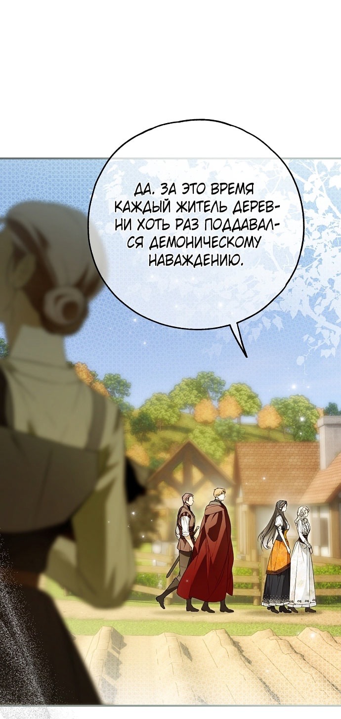 Страница 68 главы 73 манги Моё тело кем-то одержимо / Somebody Possessed My Body