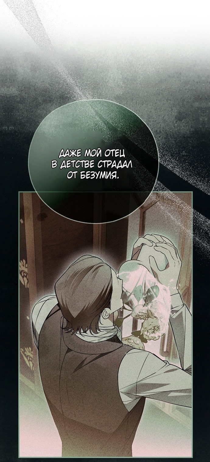 Страница 69 главы 73 манги Моё тело кем-то одержимо / Somebody Possessed My Body