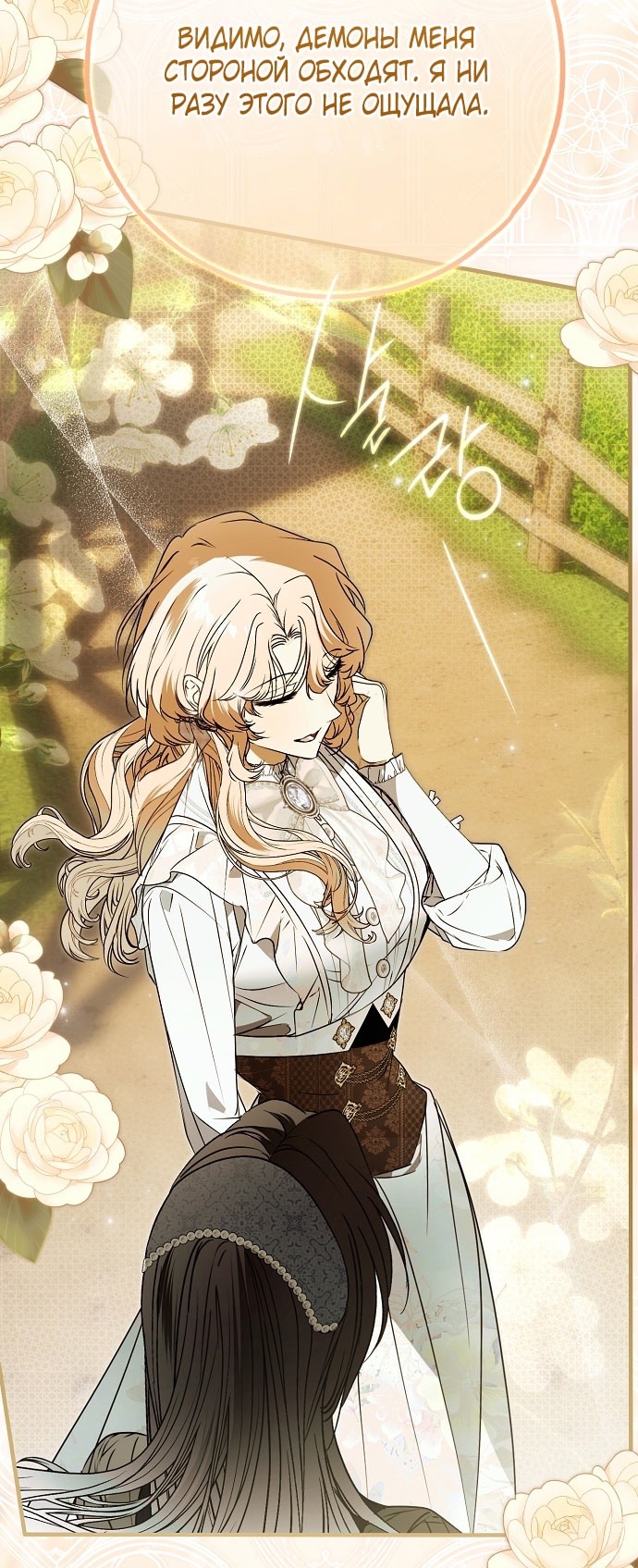 Страница 73 главы 73 манги Моё тело кем-то одержимо / Somebody Possessed My Body