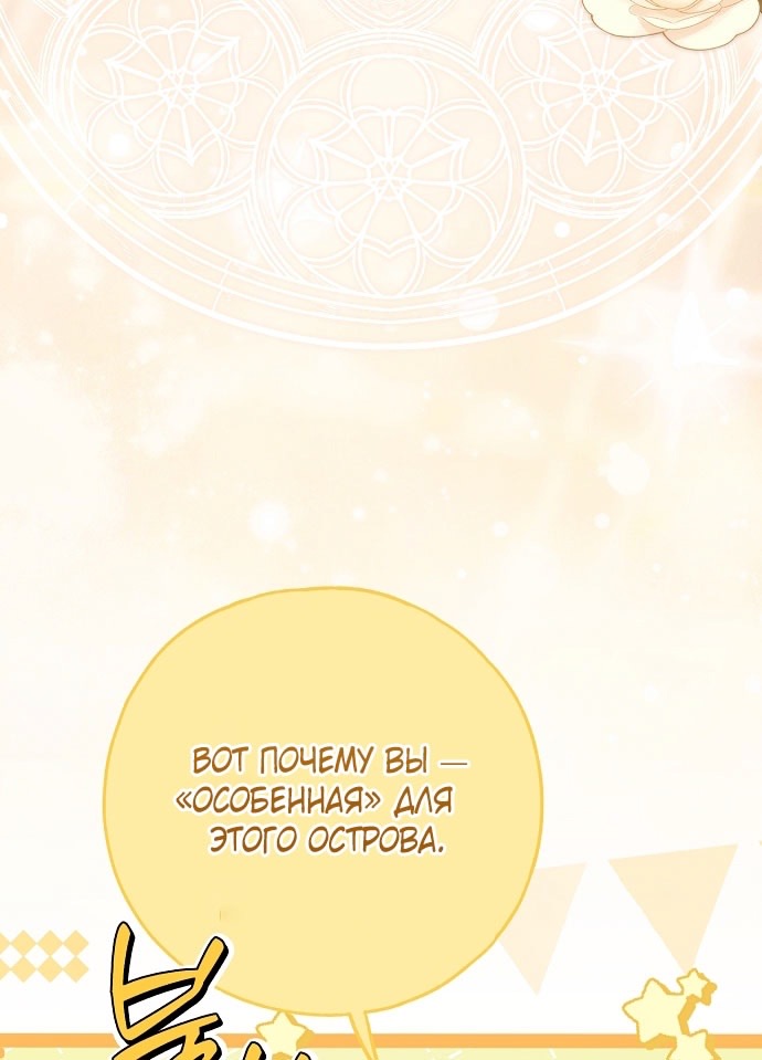 Страница 74 главы 73 манги Моё тело кем-то одержимо / Somebody Possessed My Body