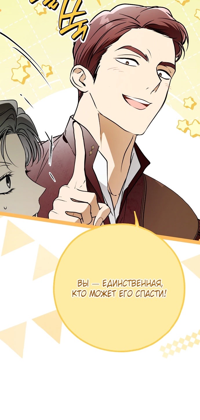 Страница 75 главы 73 манги Моё тело кем-то одержимо / Somebody Possessed My Body