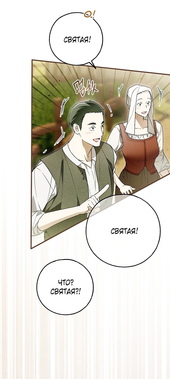Страница 76 главы 73 манги Моё тело кем-то одержимо / Somebody Possessed My Body