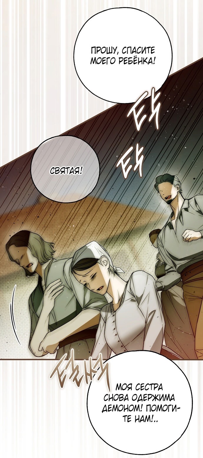 Страница 77 главы 73 манги Моё тело кем-то одержимо / Somebody Possessed My Body