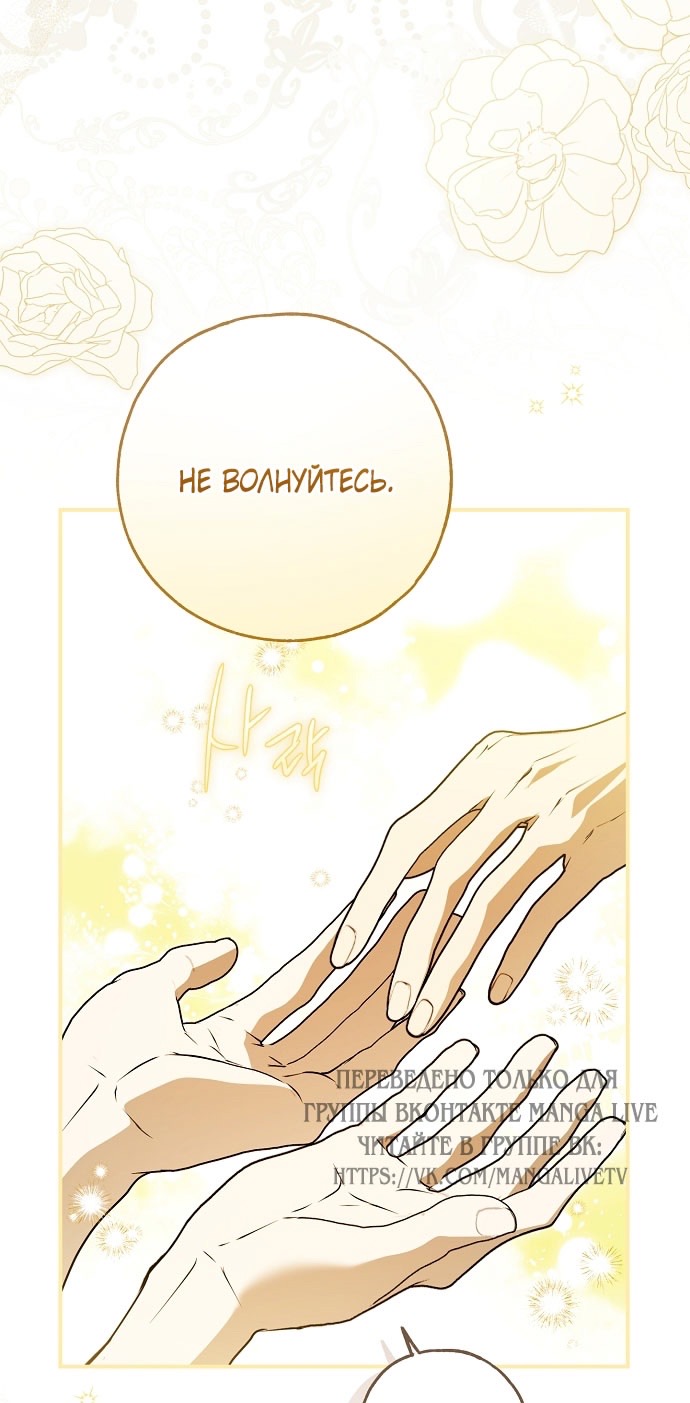 Страница 80 главы 73 манги Моё тело кем-то одержимо / Somebody Possessed My Body