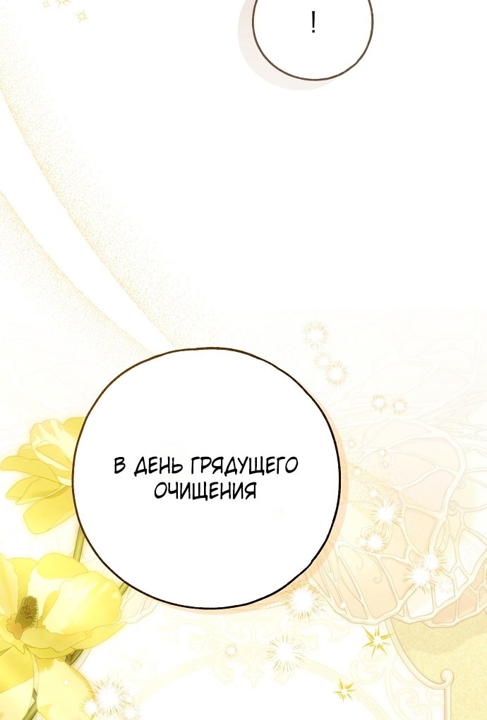 Страница 81 главы 73 манги Моё тело кем-то одержимо / Somebody Possessed My Body