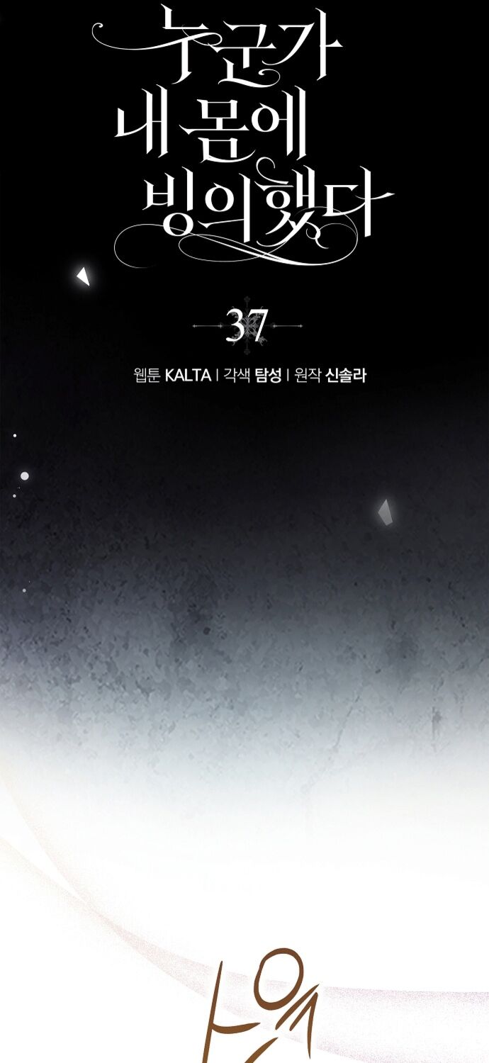 Страница 7 главы 37 манги Моё тело кем-то одержимо / Somebody Possessed My Body