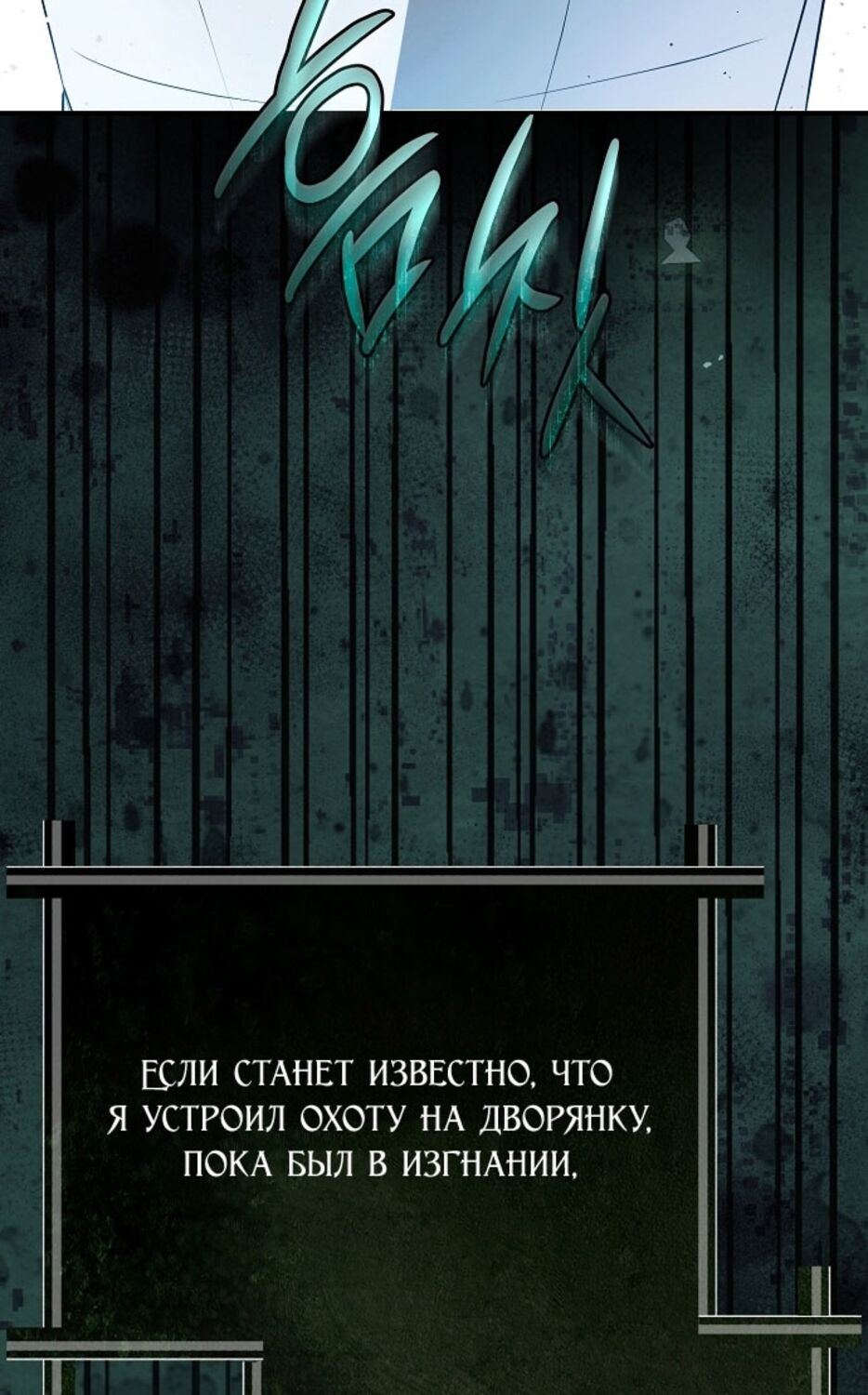 Страница 14 главы 55 манги Моё тело кем-то одержимо / Somebody Possessed My Body