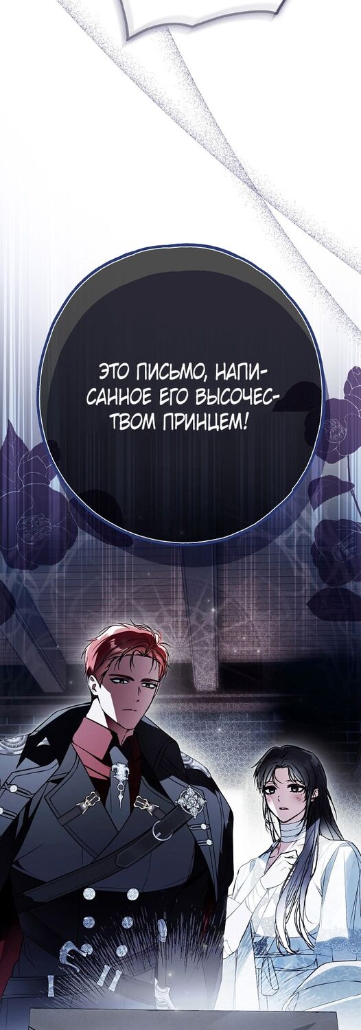 Страница 73 главы 55 манги Моё тело кем-то одержимо / Somebody Possessed My Body