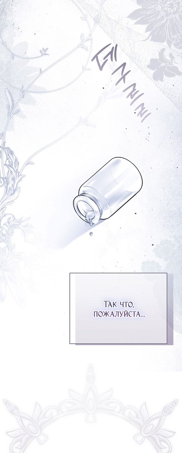 Страница 84 главы 55 манги Моё тело кем-то одержимо / Somebody Possessed My Body