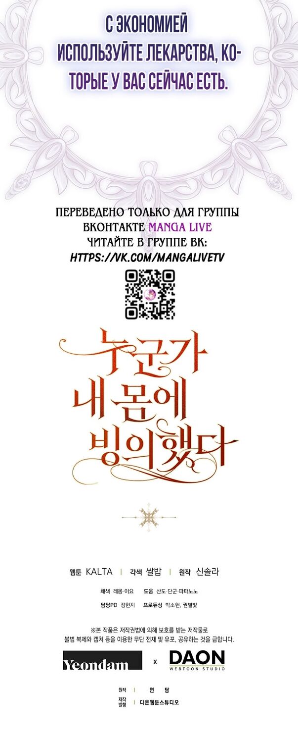 Страница 85 главы 55 манги Моё тело кем-то одержимо / Somebody Possessed My Body