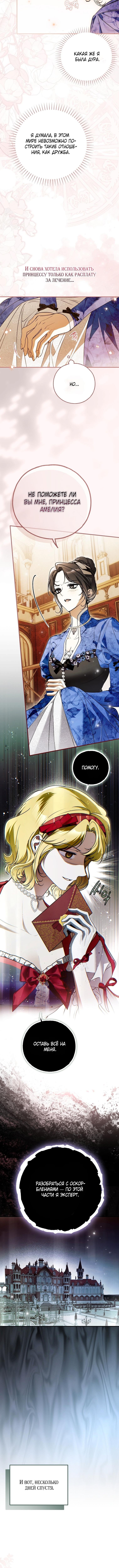 Страница 12 главы 68 манги Моё тело кем-то одержимо / Somebody Possessed My Body