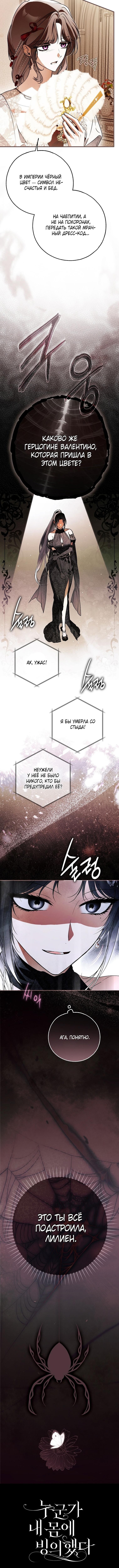 Страница 15 главы 68 манги Моё тело кем-то одержимо / Somebody Possessed My Body