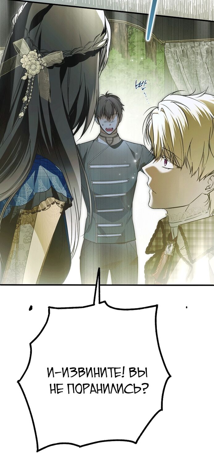 Страница 19 главы 28 манги Моё тело кем-то одержимо / Somebody Possessed My Body