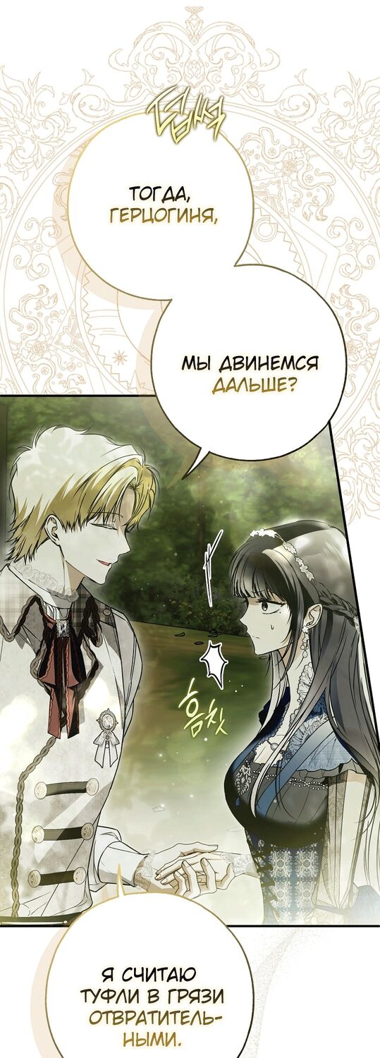 Страница 51 главы 28 манги Моё тело кем-то одержимо / Somebody Possessed My Body