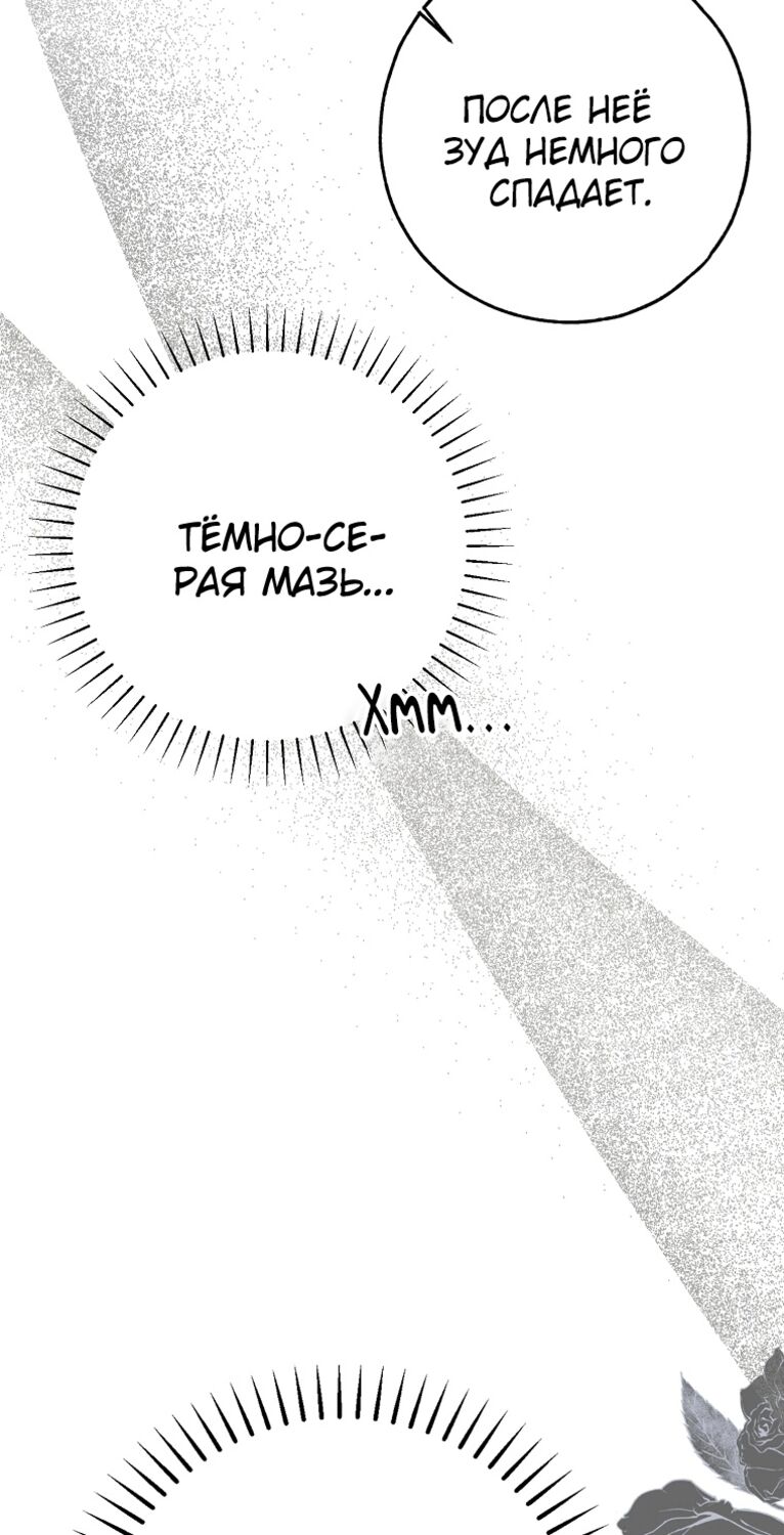 Страница 68 главы 28 манги Моё тело кем-то одержимо / Somebody Possessed My Body