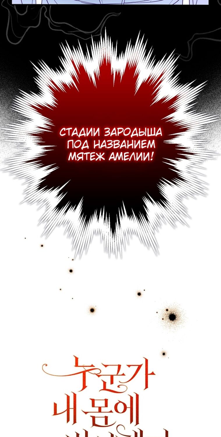 Страница 5 главы 40 манги Моё тело кем-то одержимо / Somebody Possessed My Body