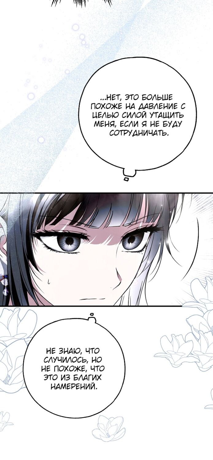 Страница 33 главы 40 манги Моё тело кем-то одержимо / Somebody Possessed My Body