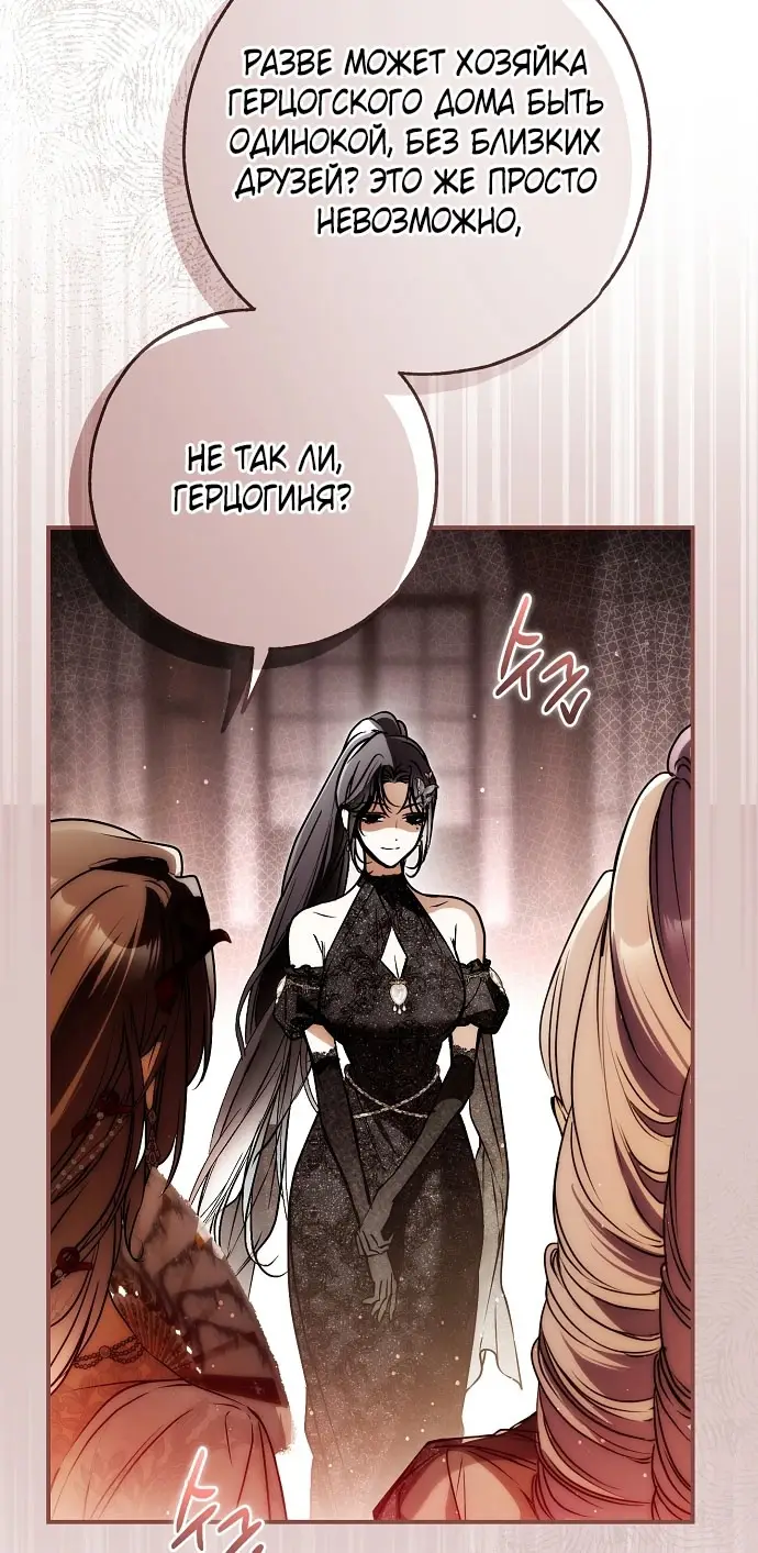 Страница 4 главы 69 манги Моё тело кем-то одержимо / Somebody Possessed My Body